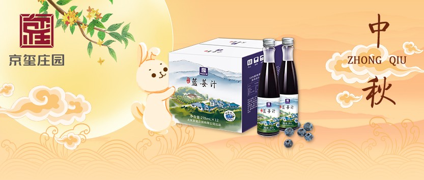 莊園熱聞｜喜迎中秋，京璽“老友”煥新顏